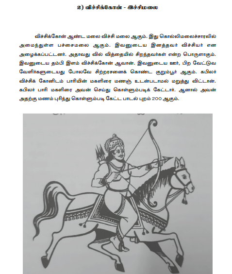 வேட்டுவ அரசர்கள்  வரிசை