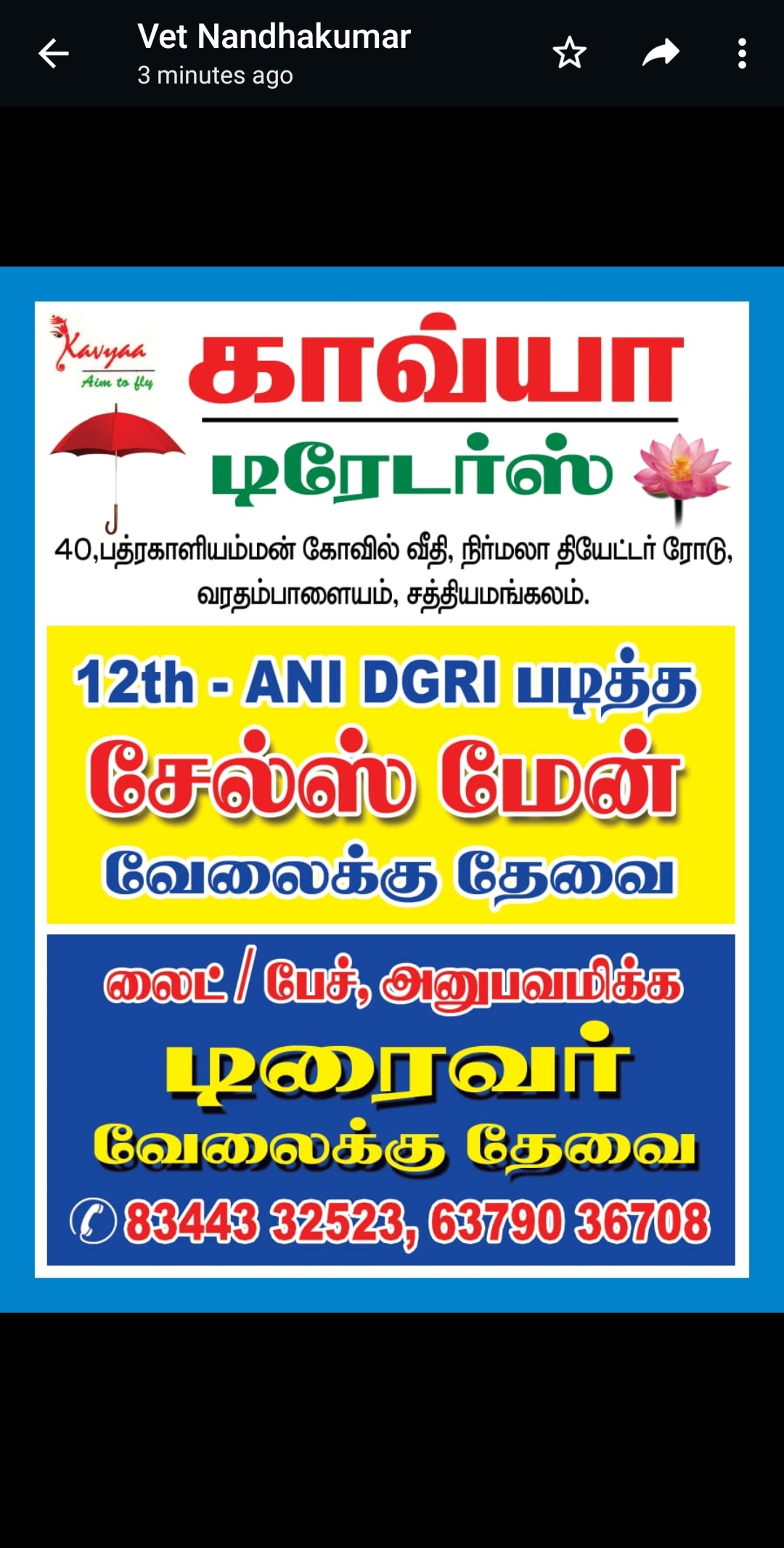 சேல்ஸ் மேன் வேலைக்கு தேவை -சத்தியமங்க...