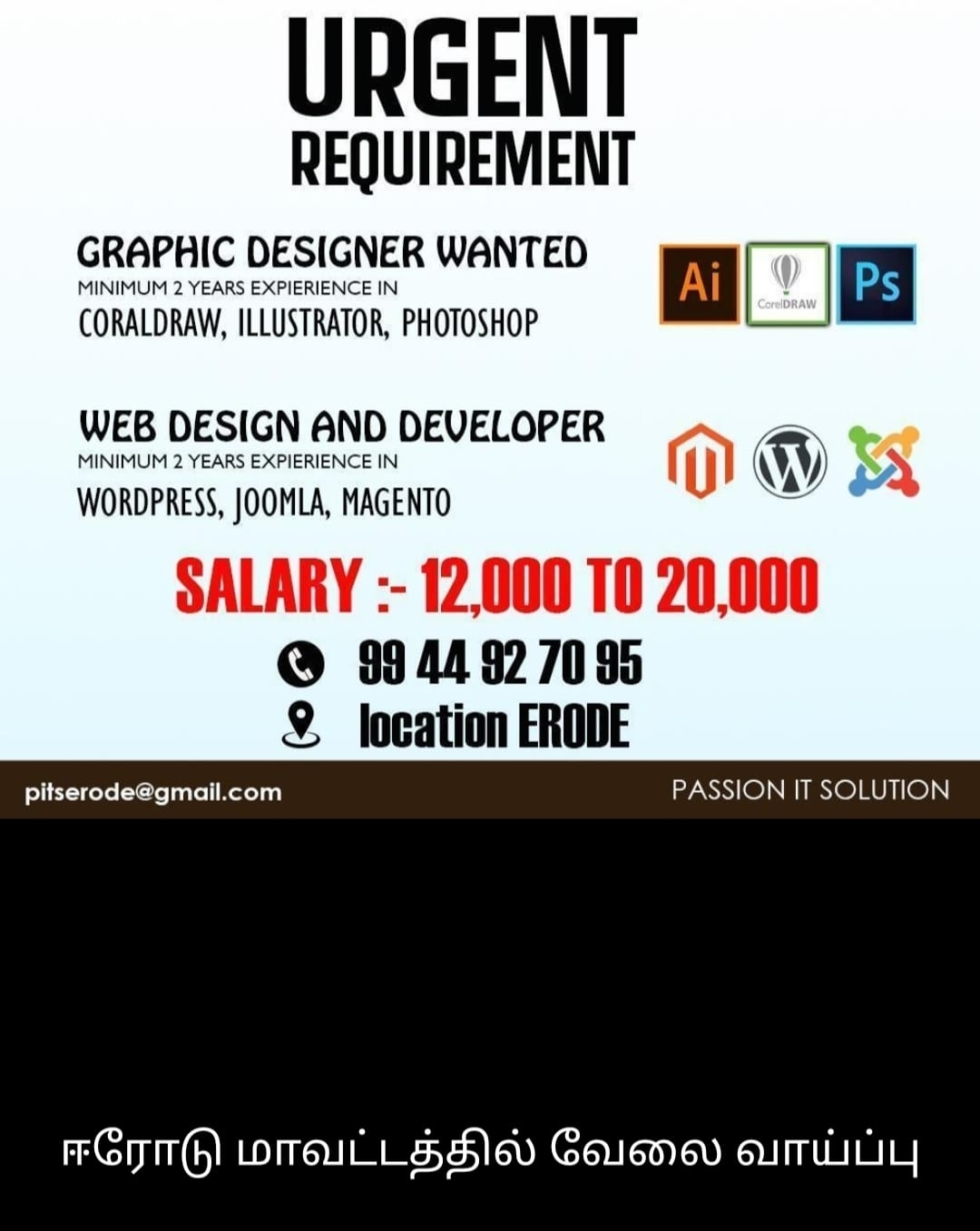 ஈரோடு மாவட்டத்தில் வேலை வாய்ப்பு