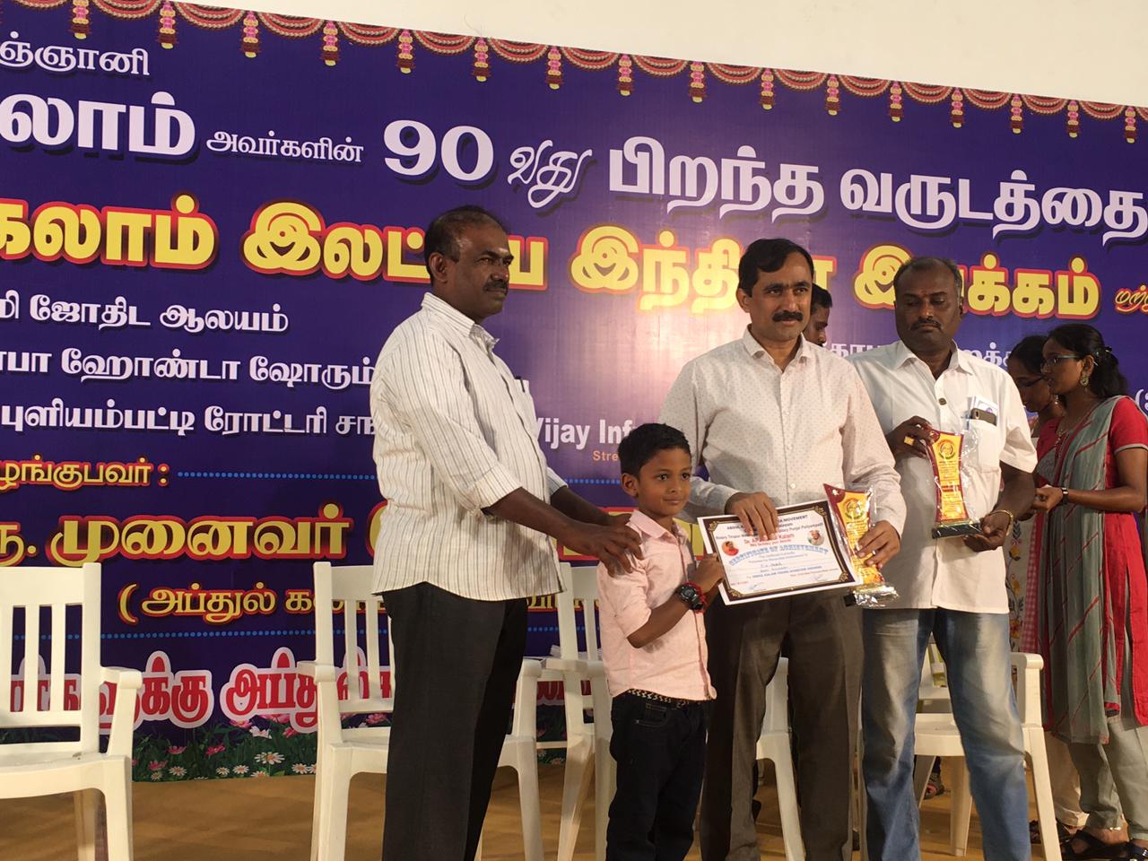 அப்துல் கலாம் இளம் சாதனையாளர் விருது ...